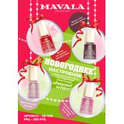 Mavala Лак для ногтей Velvet в праздничной упаковке